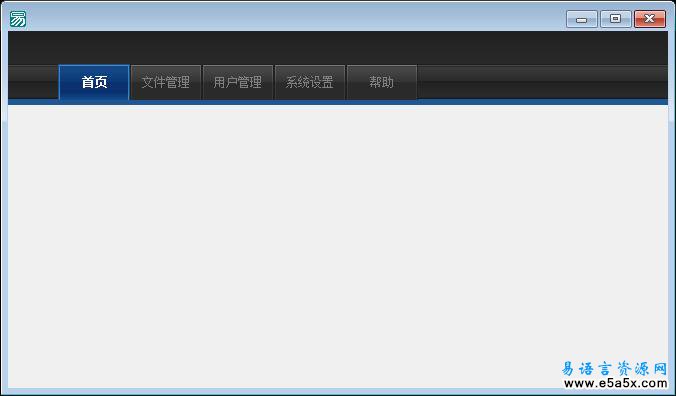 易语言一级导航菜单源码