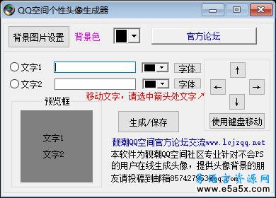 易语言个性文字头像生成源码