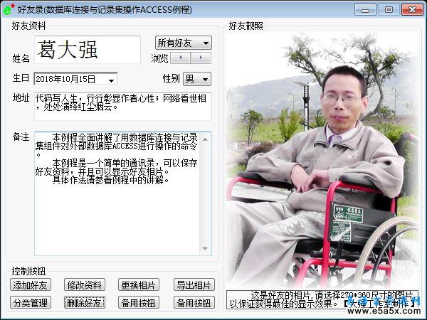 大强学易之好友录ADO版