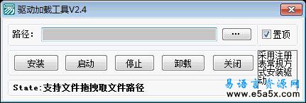 易语言驱动加载工具2.4源码