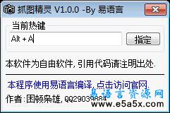 易语言屏幕抓图程序源码
