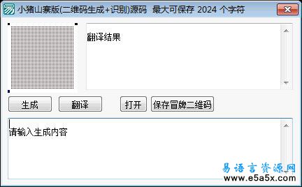 易语言山寨二维码源码