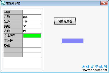 易语言属性列表框源码