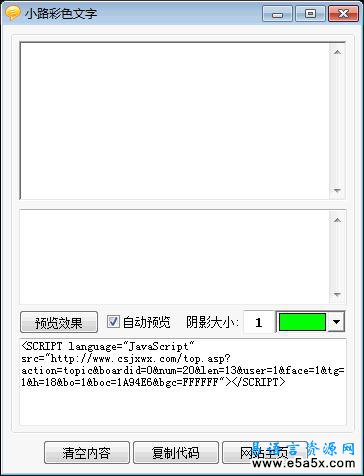 易语言彩色文字源码