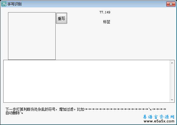易语言手写识别源码