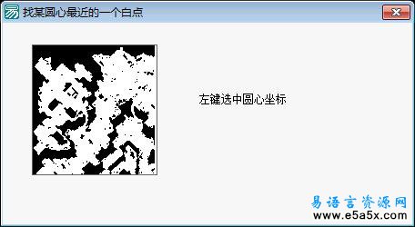 易语言找附近的点源码
