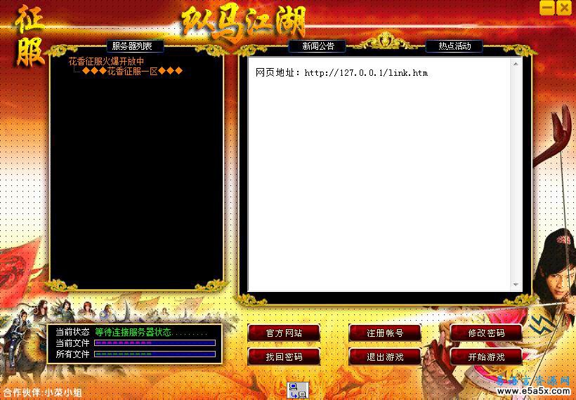 易语言征服登录器源码