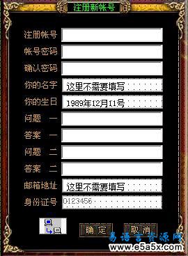 易语言征服登录器源码