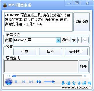 易语言MP3语音生成源码