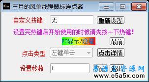 易语言鼠标连点器源码