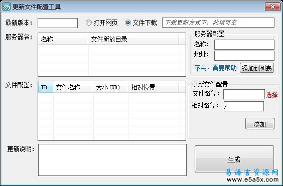 更新文件配置工具易语言源码