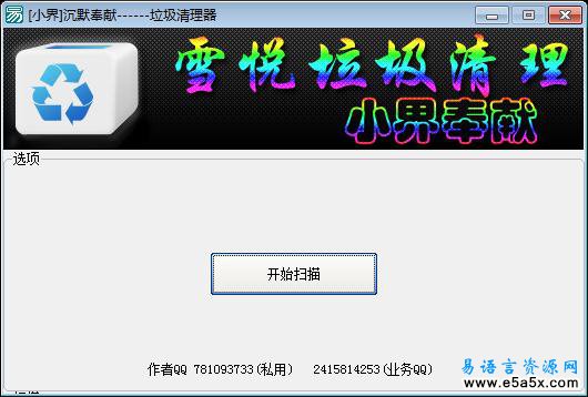 系统垃圾清理易语言源码