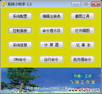 系统小助手