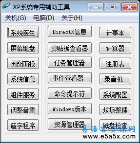 系统辅助功能