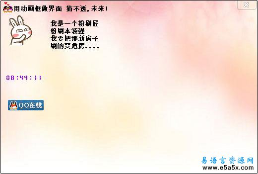 易语言动画框自绘类源码