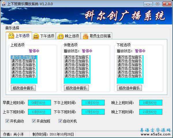办公室自动播放系统易语言源码