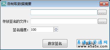 易语言自制取数据摘要源码