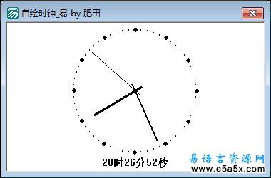 易语言自绘时钟源码