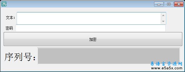 易语言原文密码序列号源码