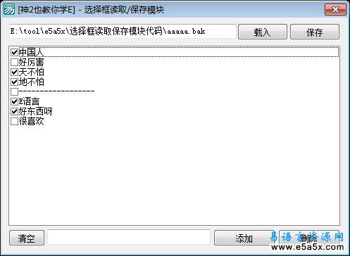 选择框读取保存模块代码
