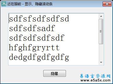 隐藏显示滚动条例程