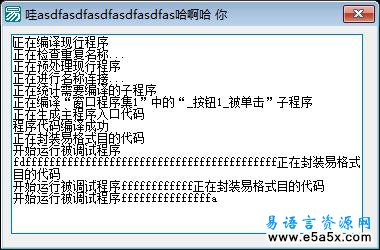 易语言API取窗口内容源码