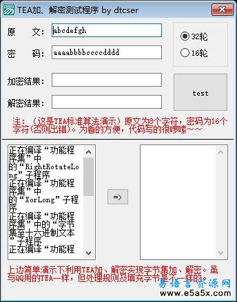 易语言TEA加密解密源码