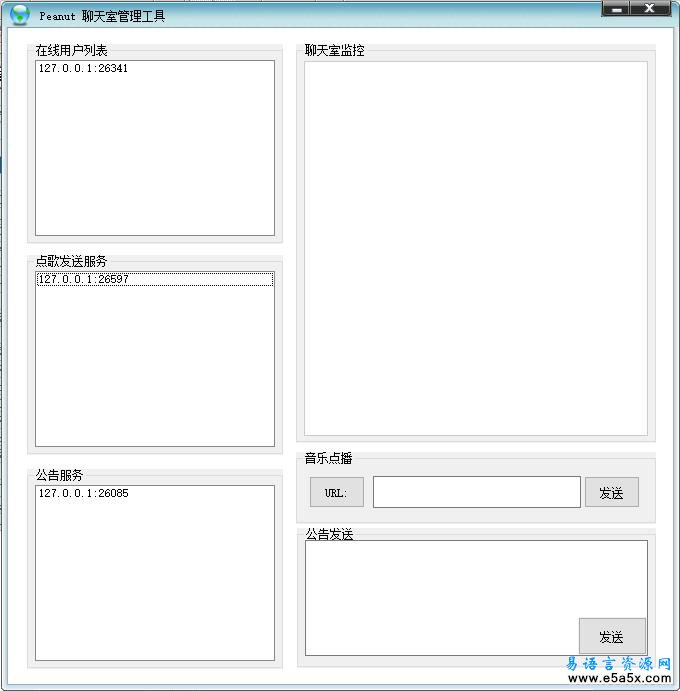 易语言聊天室管理工具源码