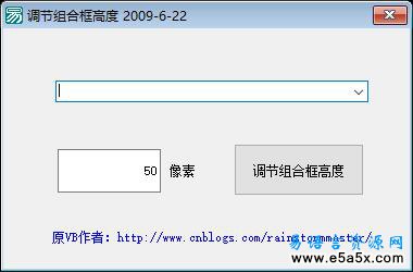 易语言调高组合框高度源码