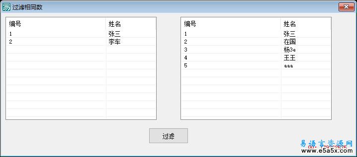 易语言过滤超级列表框源码