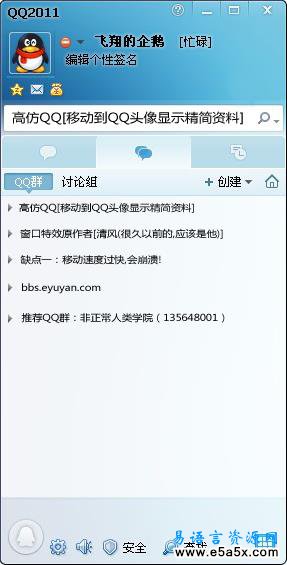 易语言高仿QQ头像提示源码