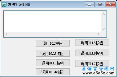 易语言汇编交换主程序和DLL数据方法一源码