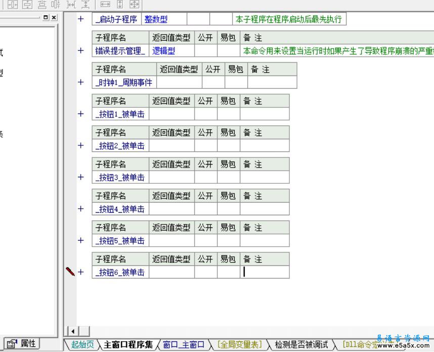 易语言程序调试反调试源码