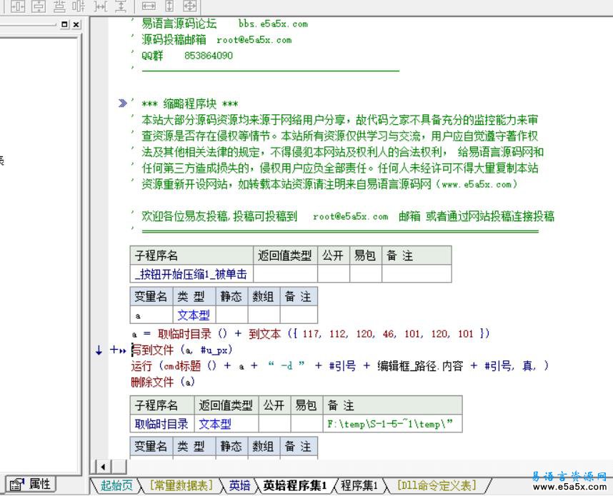 易语言程序加壳源码