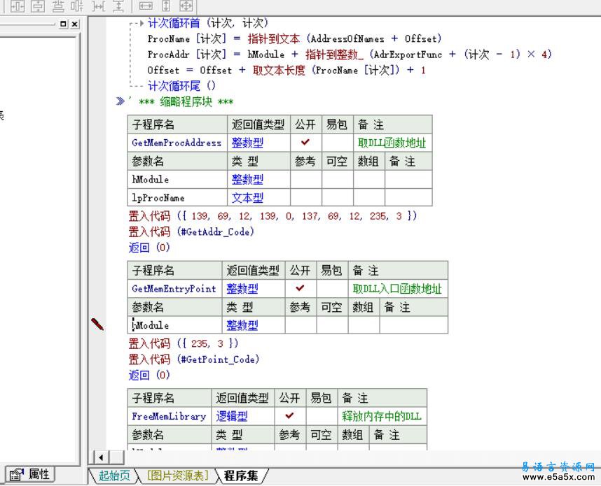 易语言汇编PeLoader源码