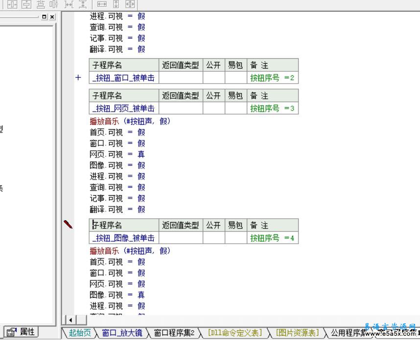 易语言易乐谷小助手源码