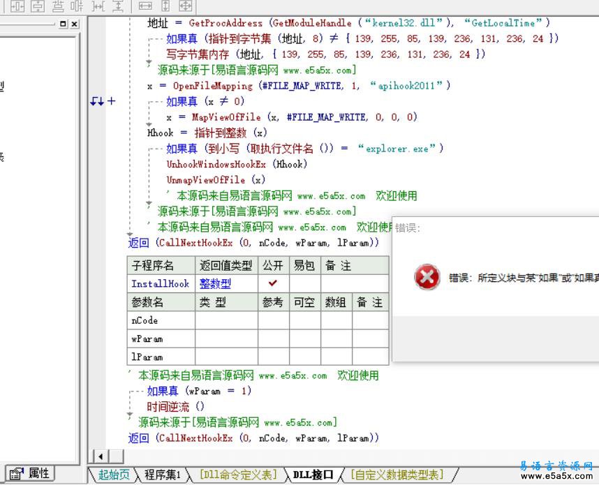 易语言时间逆转源码