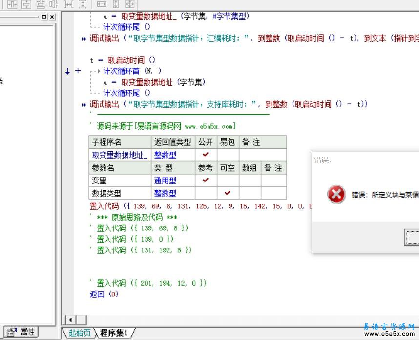 易语言取变量数据地址优化源码