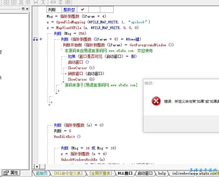 易语言WPE封包编辑解析源码