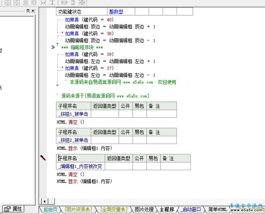 易语言超级显示框源码