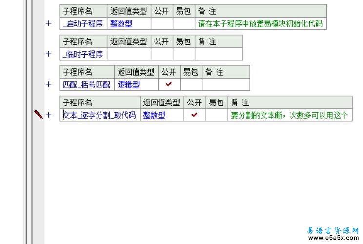 易语言括号匹配算法源码