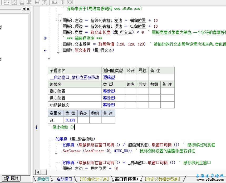 易语言超级列表框拖动行源码
