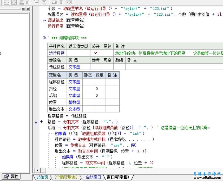 易语言超级列表框拖入快捷方式源码