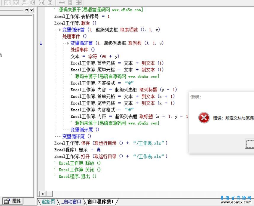 易语言超级列表框快速导出EXCEL源码