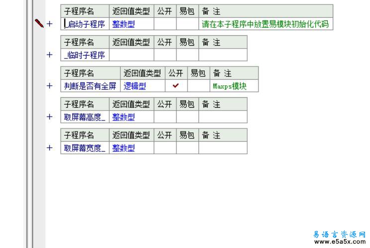 易语言判断窗口全屏源码