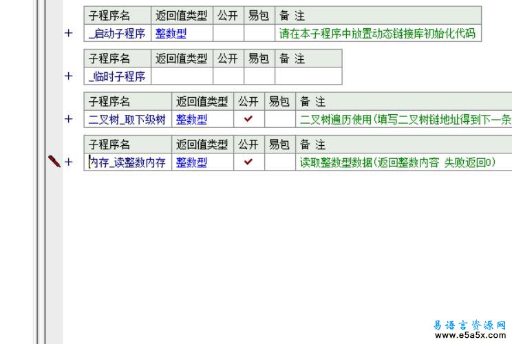 易语言二叉树遍历源码