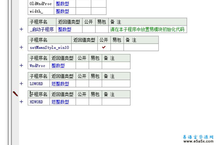 易语言win10风格菜单源码