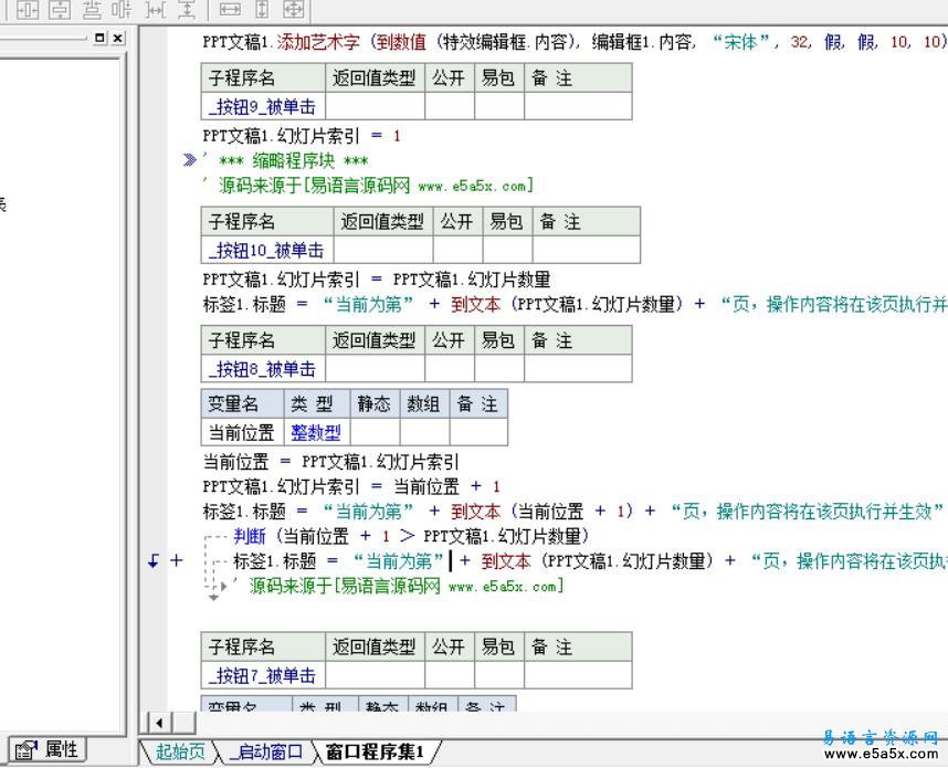 易语言PPT应用源码