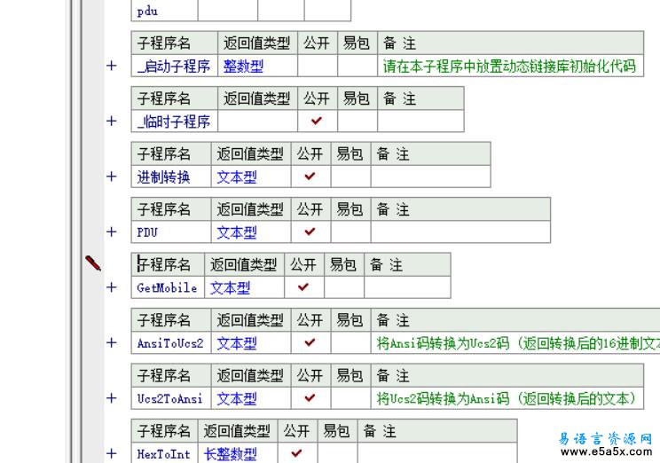 易语言pdu解码源码