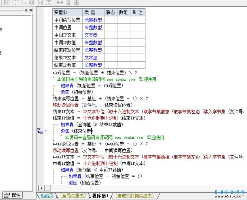 易语言IP地址转换源码